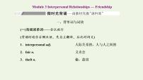 外研版高考英语选修6复习Module3InterpersonalRelationships_Friendship课件+学案+训练