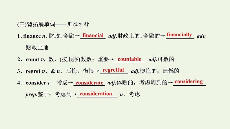 2022高考英语一轮复习Module3InterpersonalRelationships_Friendship课件外研版选修6第6页