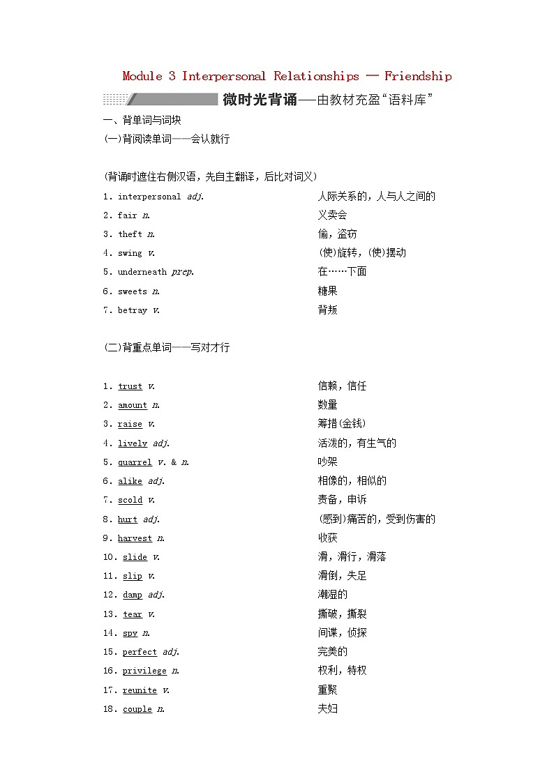 2022高考英语一轮复习Module3InterpersonalRelationships_Friendship学案外研版选修6第1页