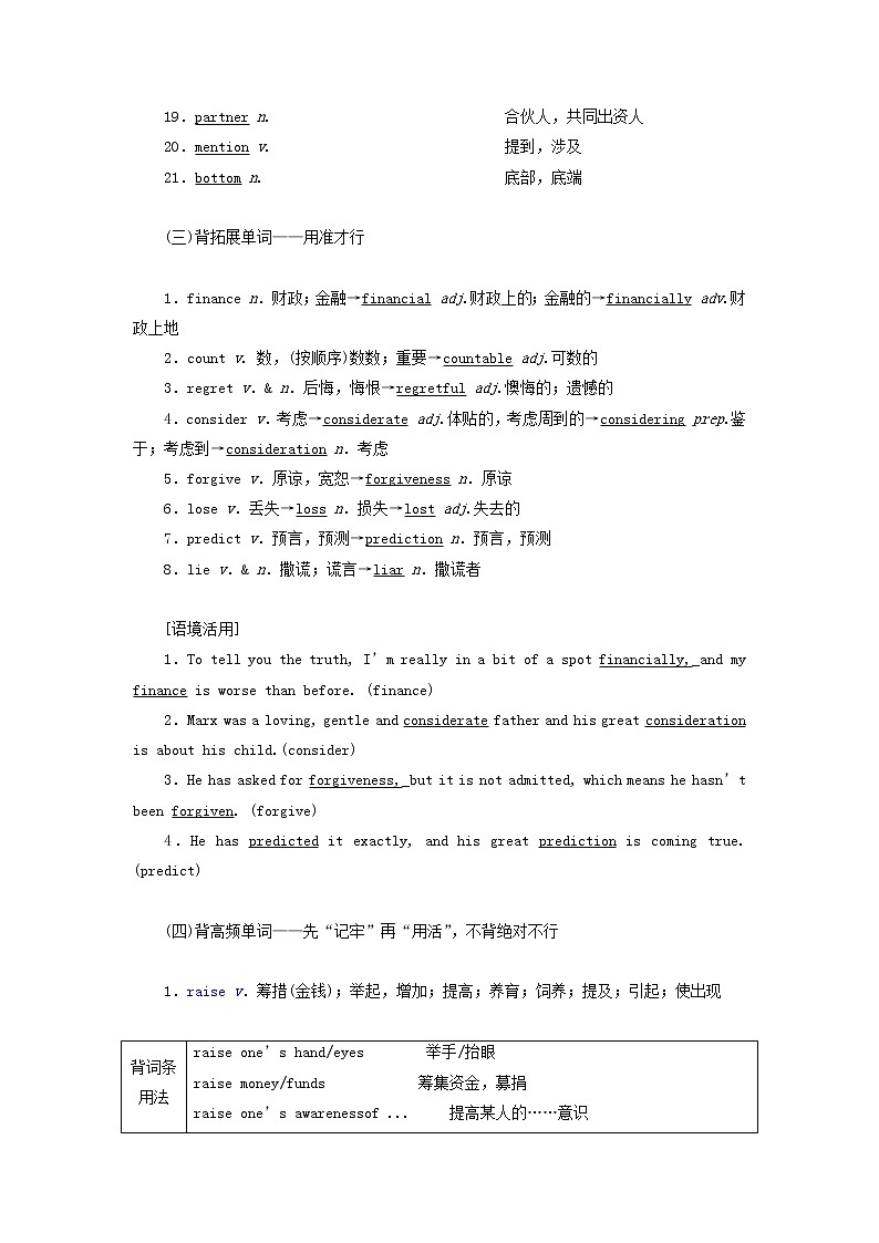 2022高考英语一轮复习Module3InterpersonalRelationships_Friendship学案外研版选修6第2页