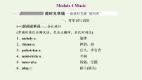 外研版高考英语选修6一轮复习Module4Music课件+学案+训练