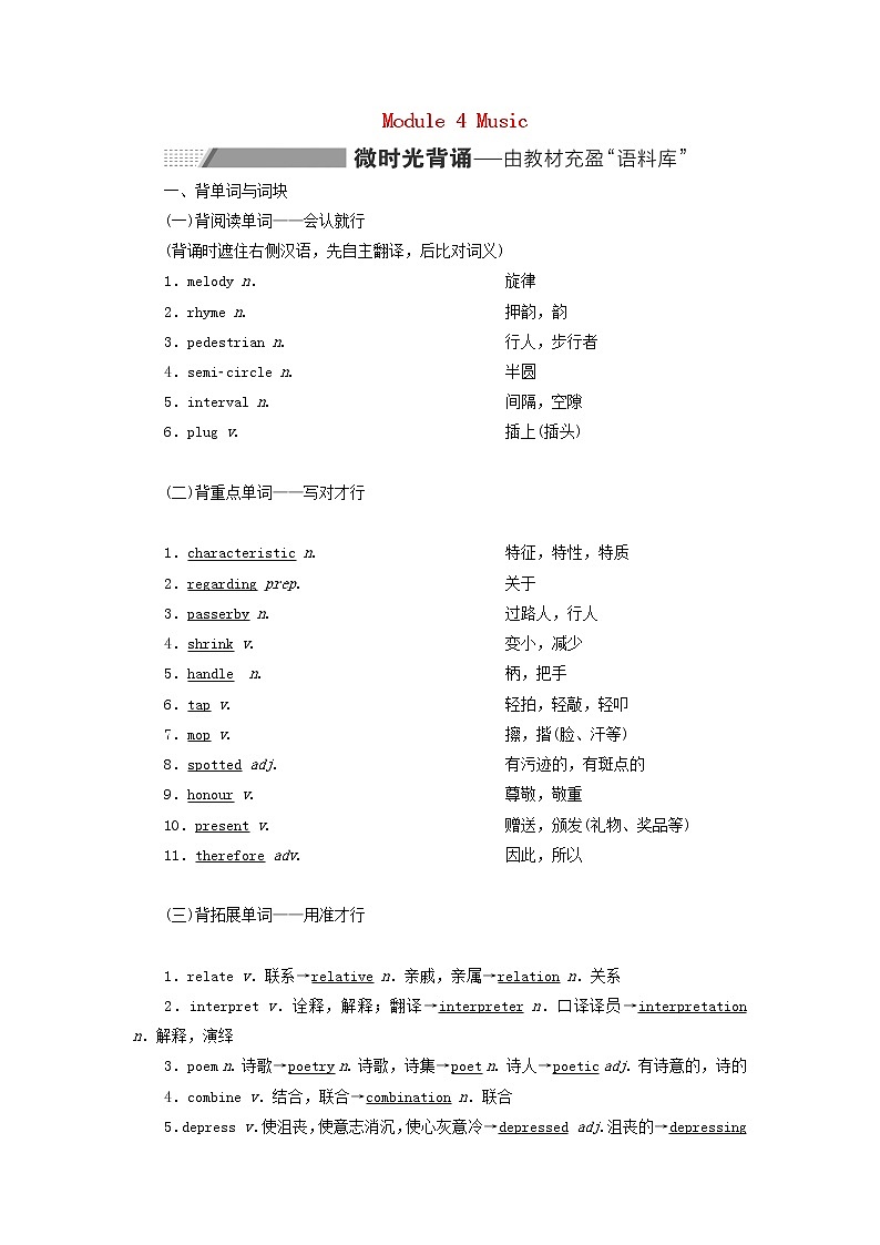 外研版高考英语选修6一轮复习Module4Music课件+学案+训练01