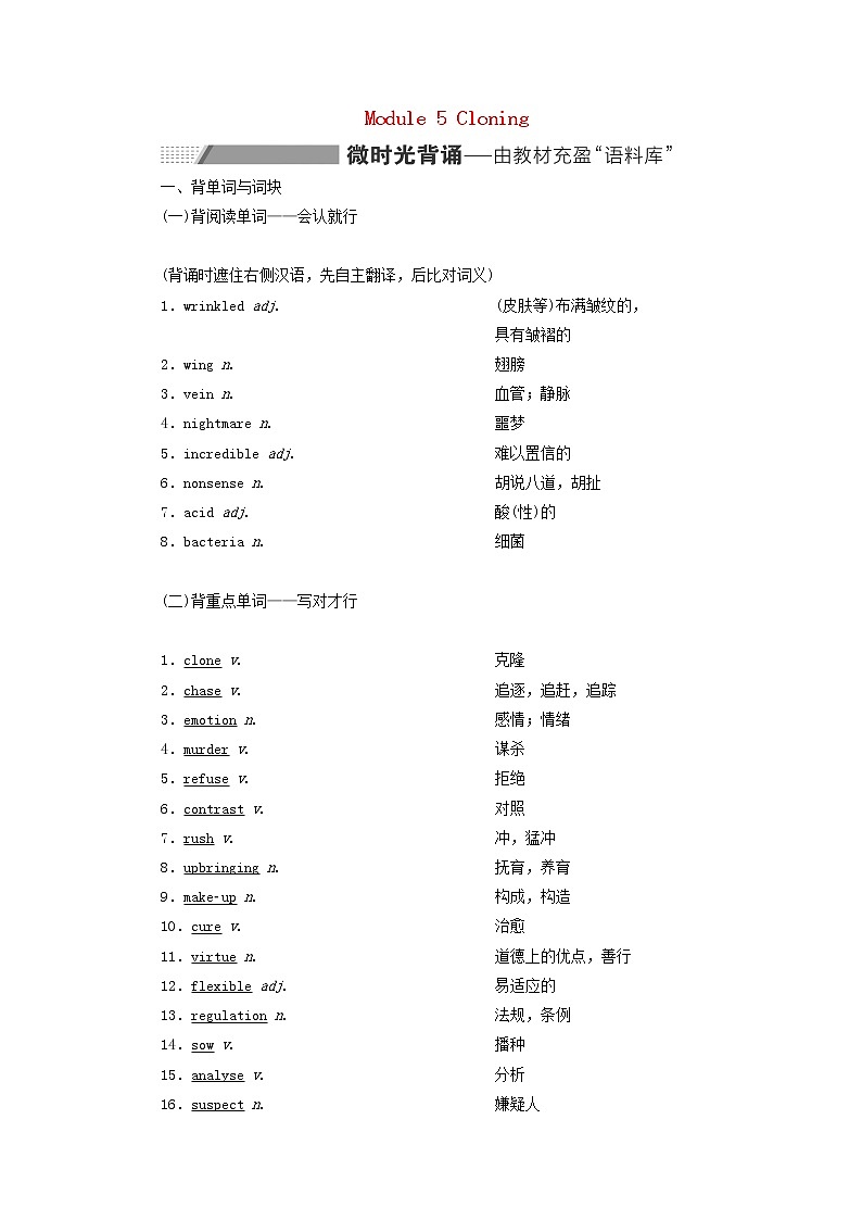 外研版高考英语选修6一轮复习Module5Cloning课件+学案+训练01