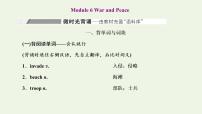 外研版高考英语选修6一轮复习Module6WarandPeace课件+学案+训练