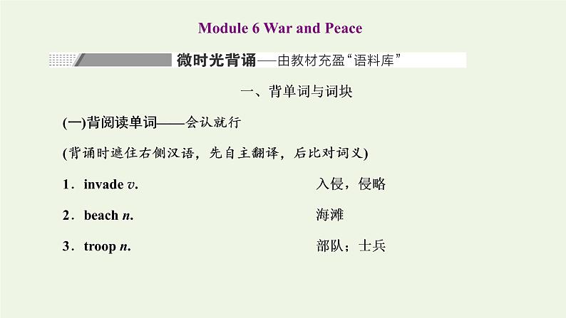 外研版高考英语选修6一轮复习Module6WarandPeace课件+学案+训练01