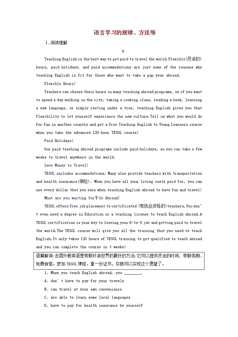 2022高考英语一轮复习Module1语言学习的规律方法等训练含解析外研版必修5第1页