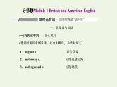 外研版高考英语必修5复习Module1BritishandAmericanEnglish课件+学案+训练