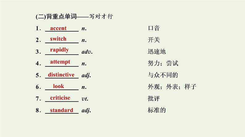 2022高考英语一轮复习Module1BritishandAmericanEnglish课件外研版必修5第3页