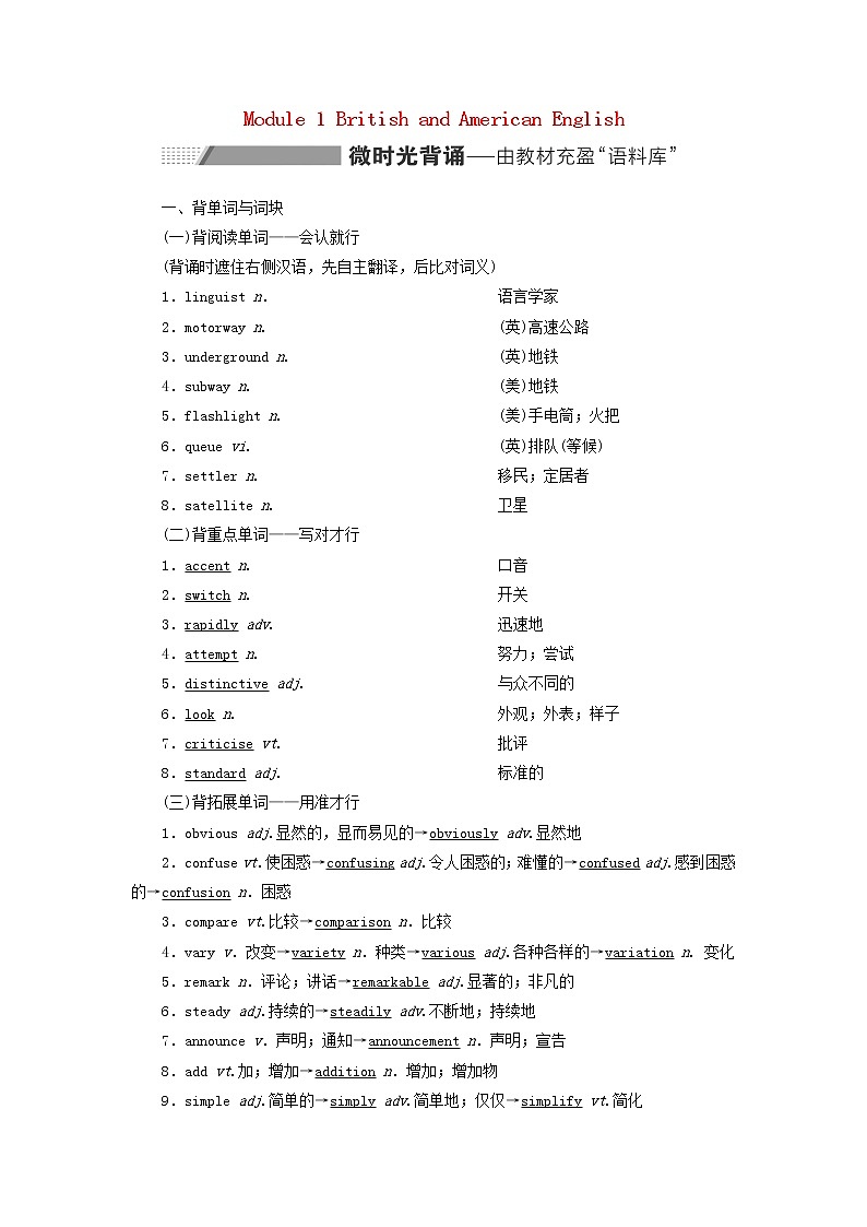 2022高考英语一轮复习Module1BritishandAmericanEnglish学案外研版必修5第1页