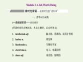 外研版高考英语必修5一轮复习Module2AJobWorthDoing课件+学案+训练