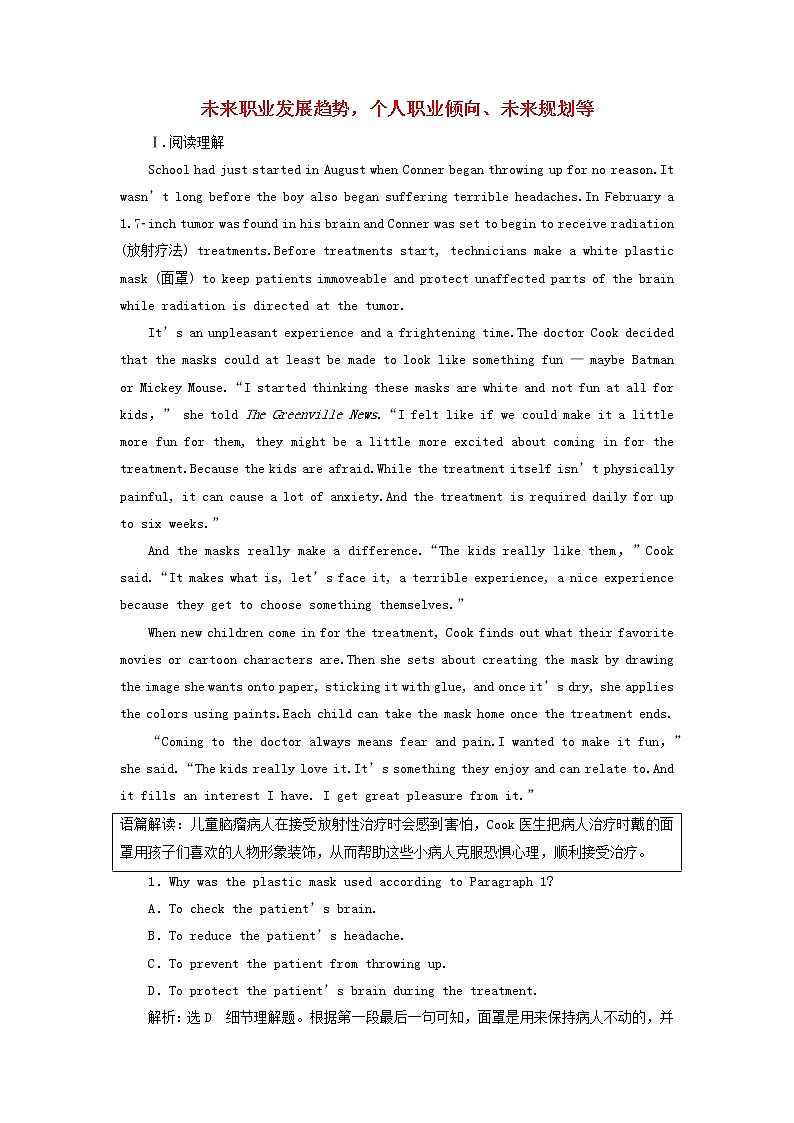 外研版高考英语必修5一轮复习Module2AJobWorthDoing课件+学案+训练01