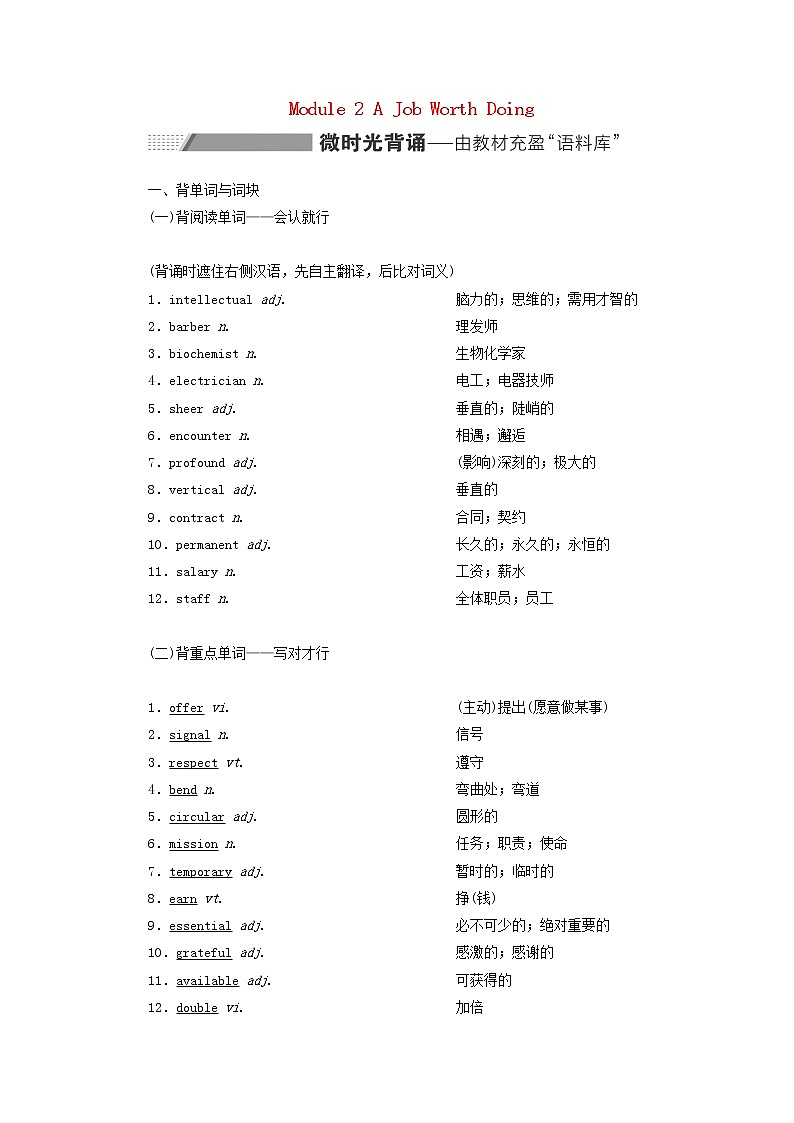 外研版高考英语必修5一轮复习Module2AJobWorthDoing课件+学案+训练01