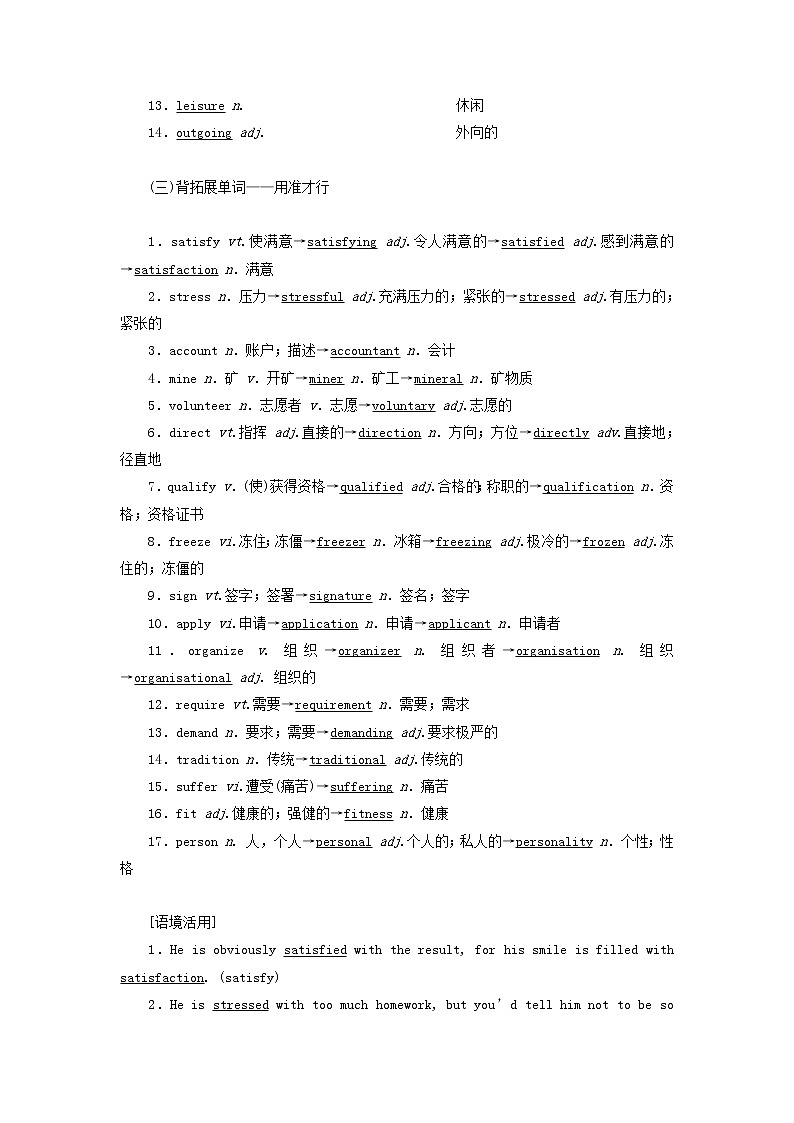 外研版高考英语必修5一轮复习Module2AJobWorthDoing课件+学案+训练02