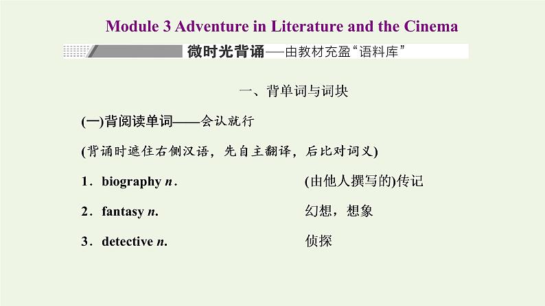 外研版高考英语必修5复习Module3AdventureinLiteratureandtheCinema课件+学案+训练01