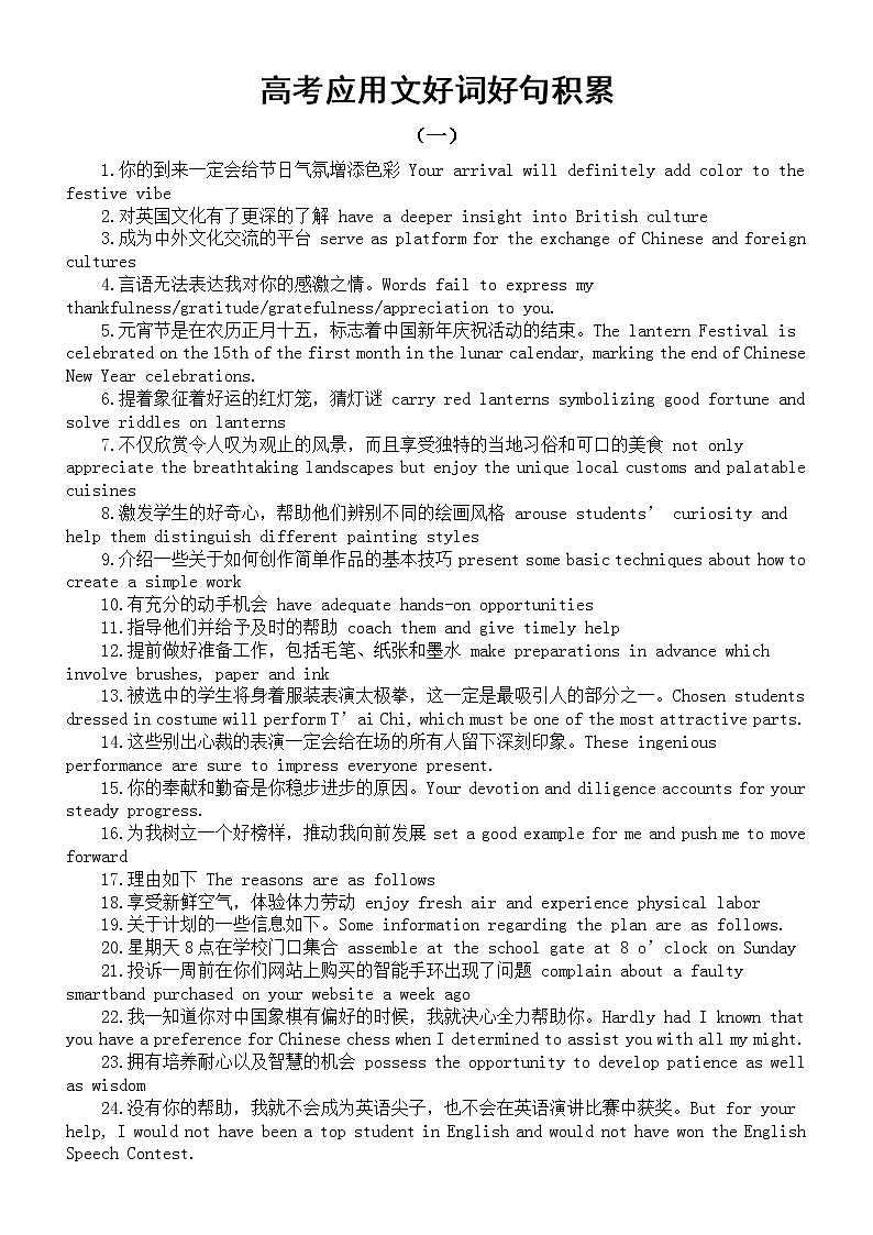 高中英语高考应用文好词好句积累（共四组）练习题第1页