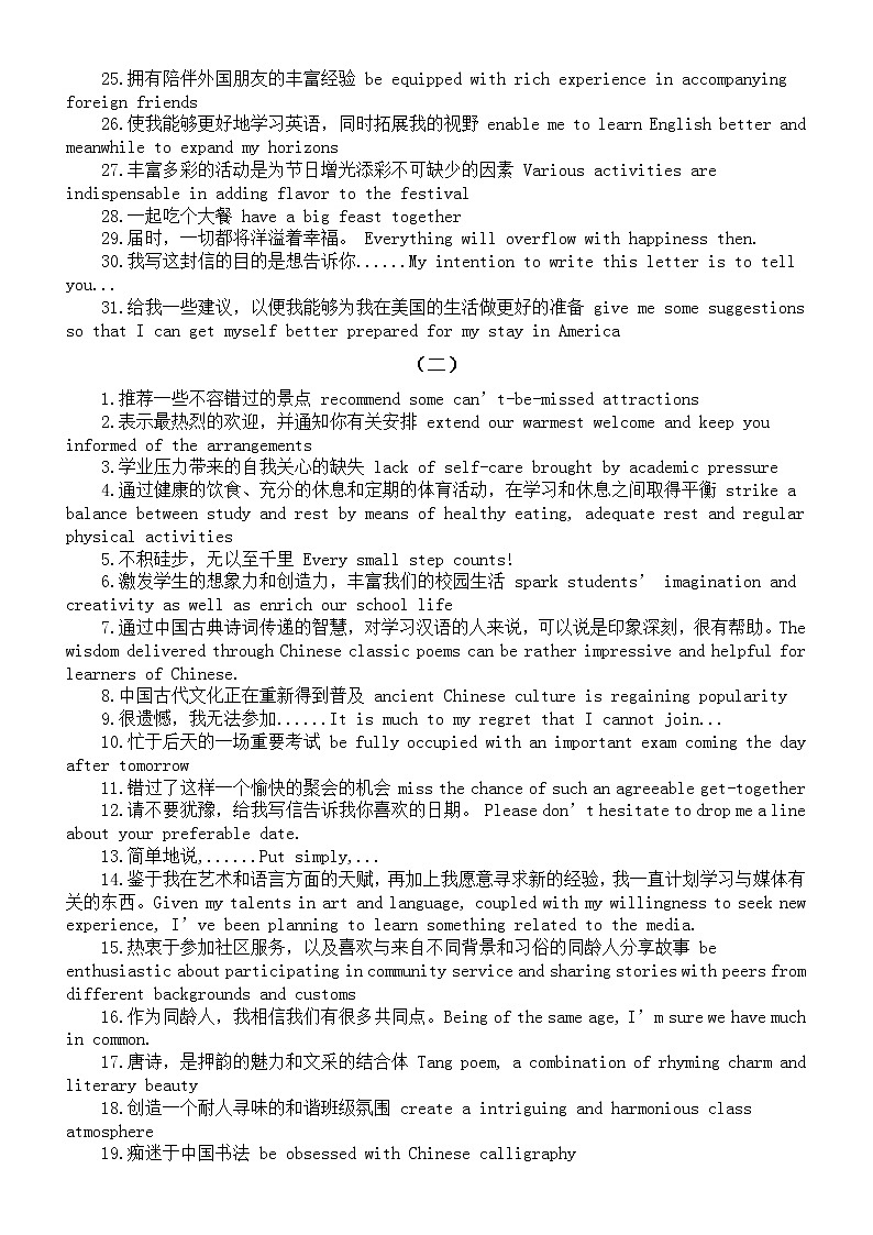 高中英语高考应用文好词好句积累（共四组）练习题第2页