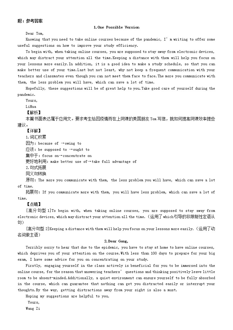 高中英语高考复习书面表达热门话题专项练习（疫情下的网课）（附参考答案）第3页