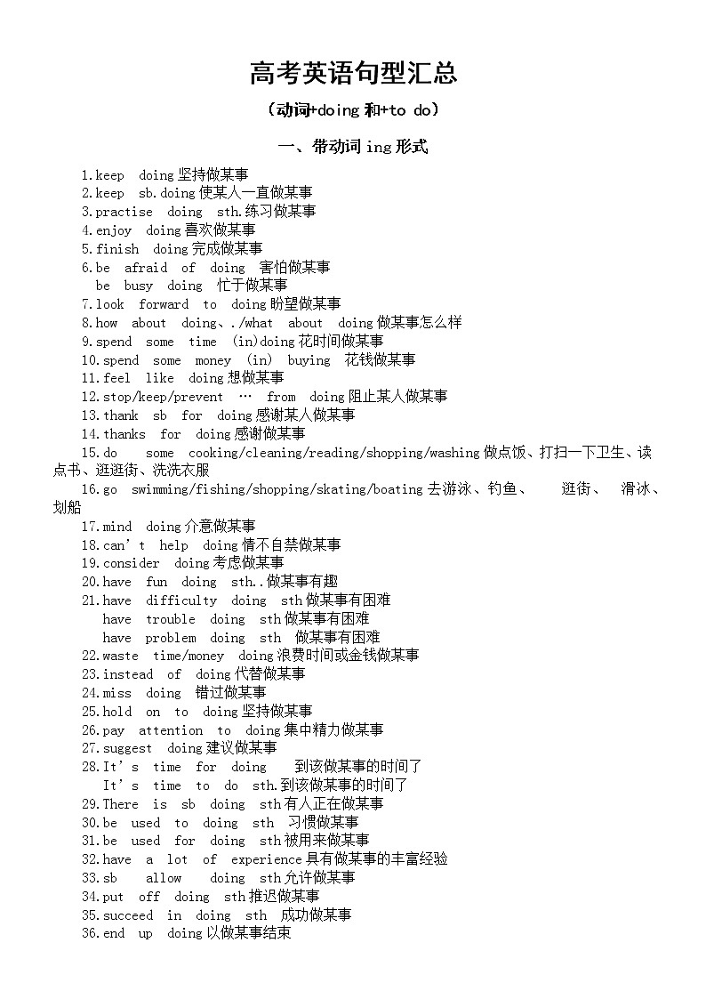 高中英语高考复习英语动词+doing和+to do 句型汇总（共七类）第1页