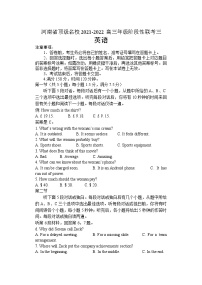 河南省顶级名校2021-2022学年高三下学期阶段性联考三——英语（WORD版含答案）练习题