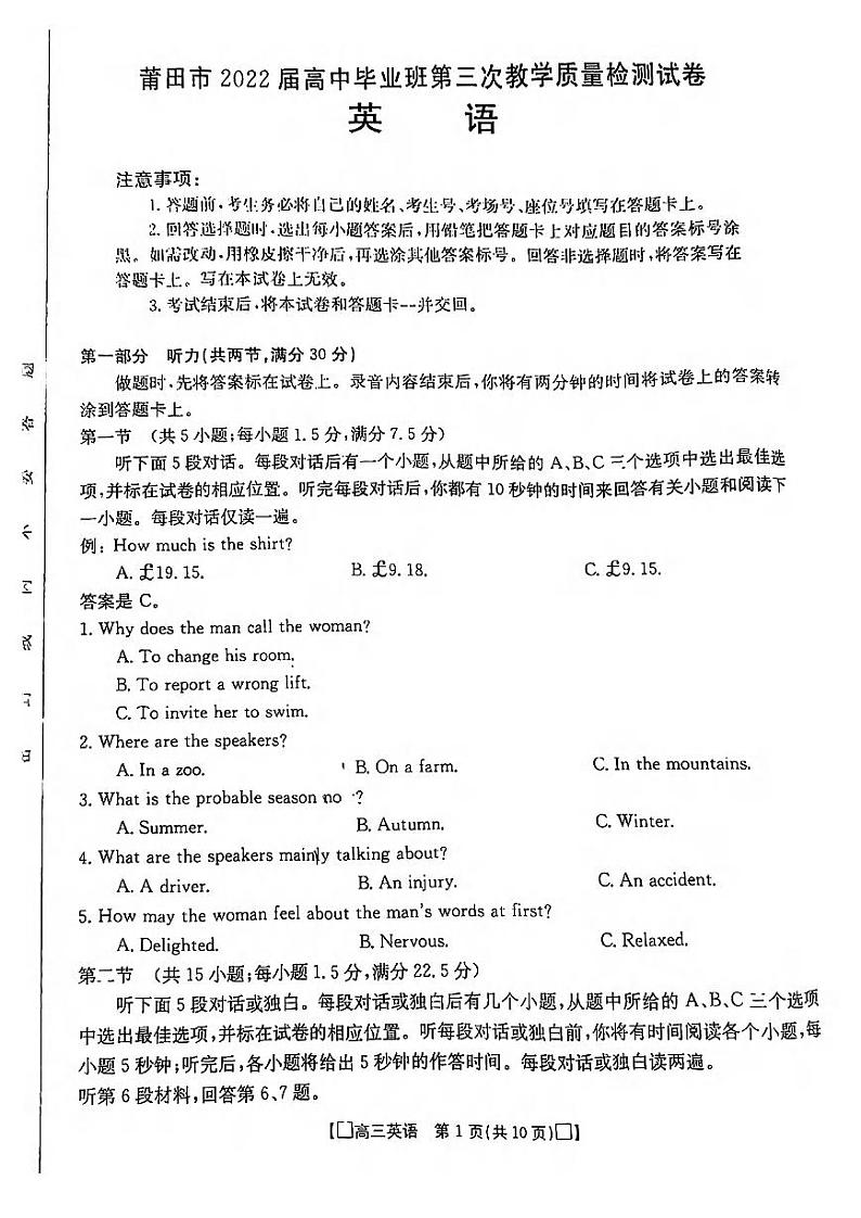 2022届福建省莆田市高中毕业班5月第三三模英语试卷及答案（无听力音频）第1页