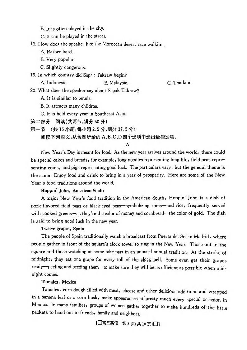2022届福建省莆田市高中毕业班5月第三三模英语试卷及答案（无听力音频）第3页