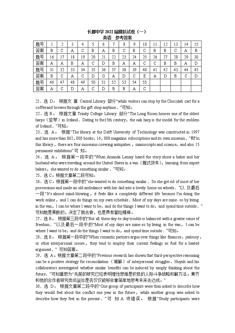 2022届湖南省长沙市长郡中学高三下学期一模考试英语试题（答案解析）第1页
