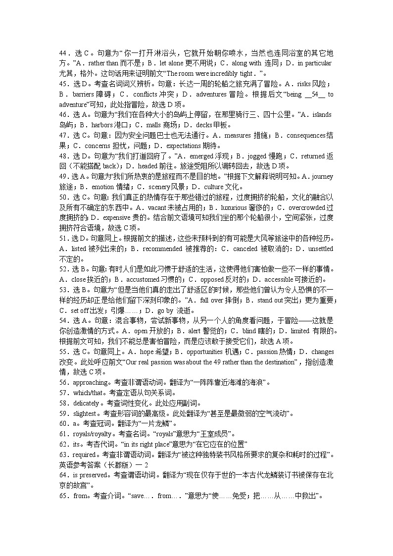 2022届湖南省长沙市长郡中学高三下学期一模考试英语试题（答案解析）第3页