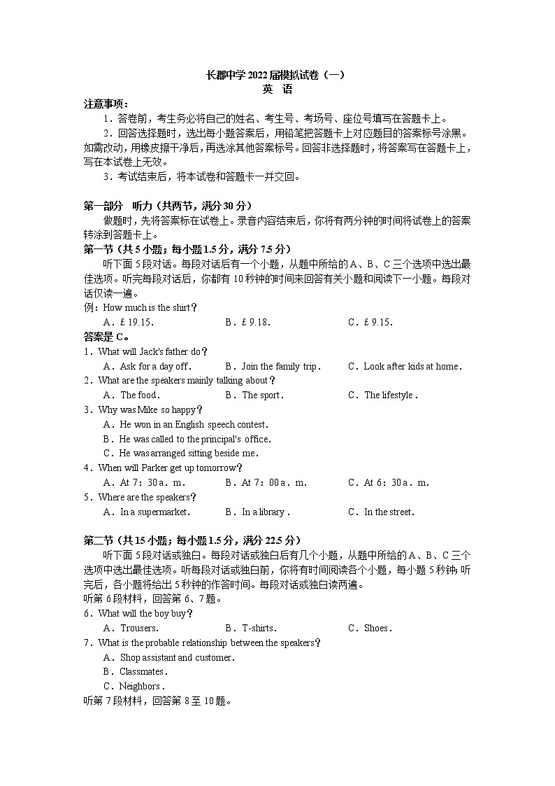 2022届湖南省长沙市长郡中学高三下学期一模考试英语试题（word原卷）第1页