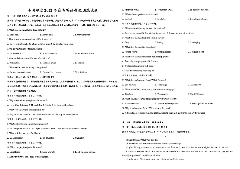 全国甲卷2022年高考英语模拟训练试卷第1页