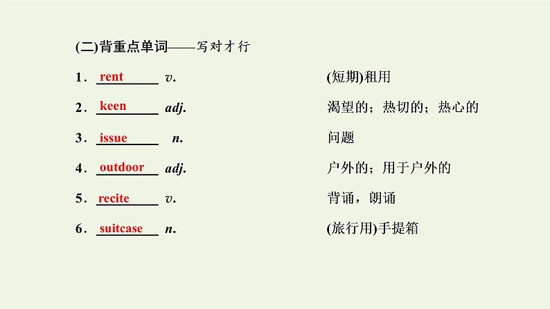 2022高考英语一轮复习Module2HighlightsofMySeniorYear课件外研版选修7第2页