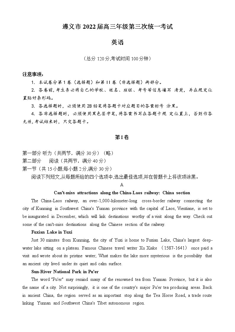 贵州省遵义市2022届高三第三次统一考试英语试题及答案01