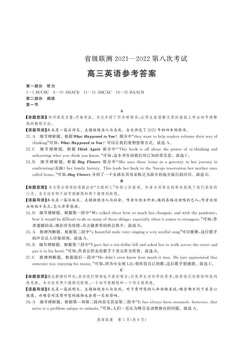2022河北省省级联测高三第八次考试英语试题及答案（含听力）01