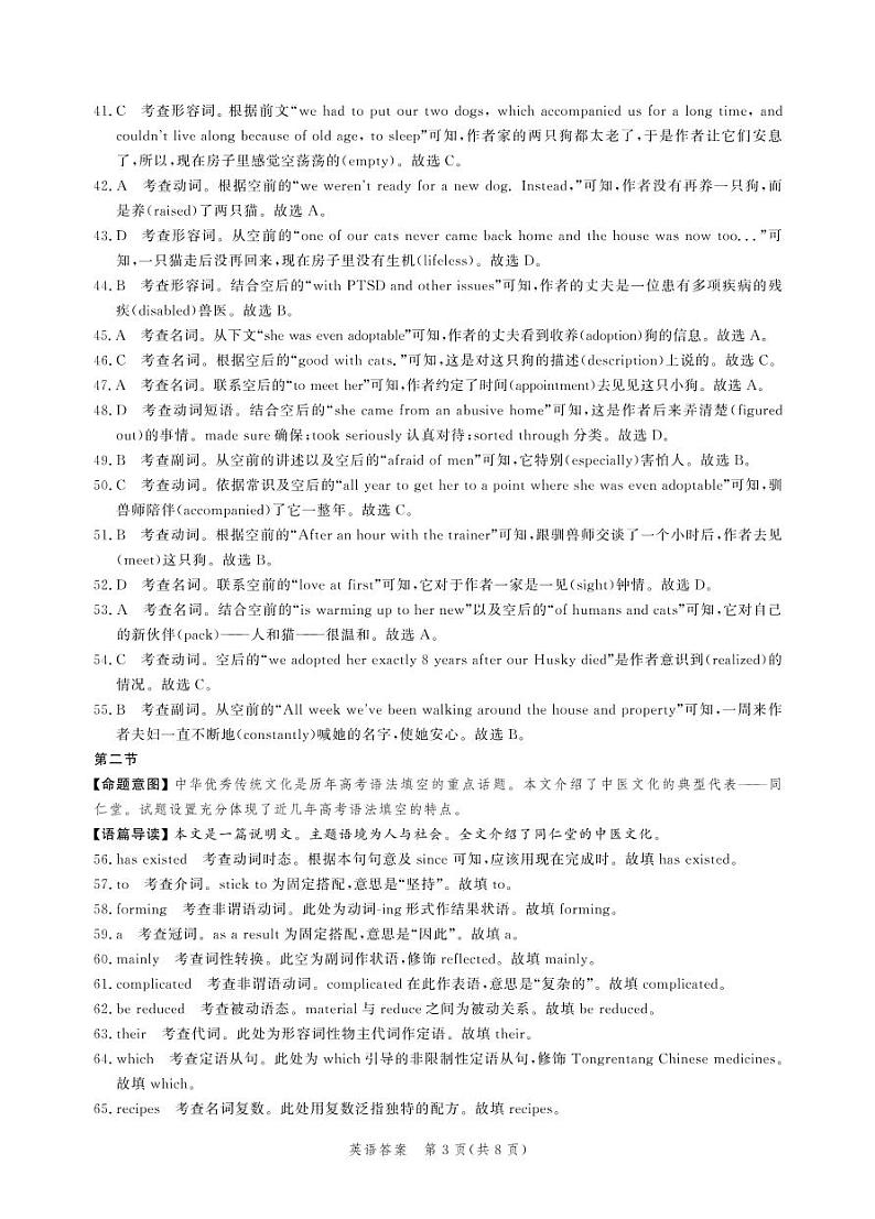 2022河北省省级联测高三第八次考试英语试题及答案（含听力）03