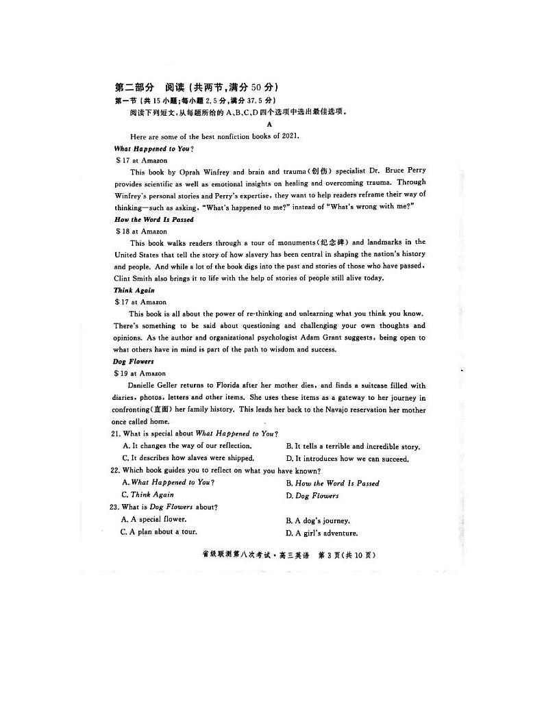 2022河北省省级联测高三第八次考试英语试题及答案（含听力）03