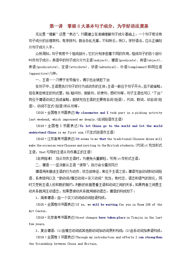 新人教版高考英语一轮复习句子成分下的语法第一讲掌握8大基本句子成分为学好语法奠基学案第1页