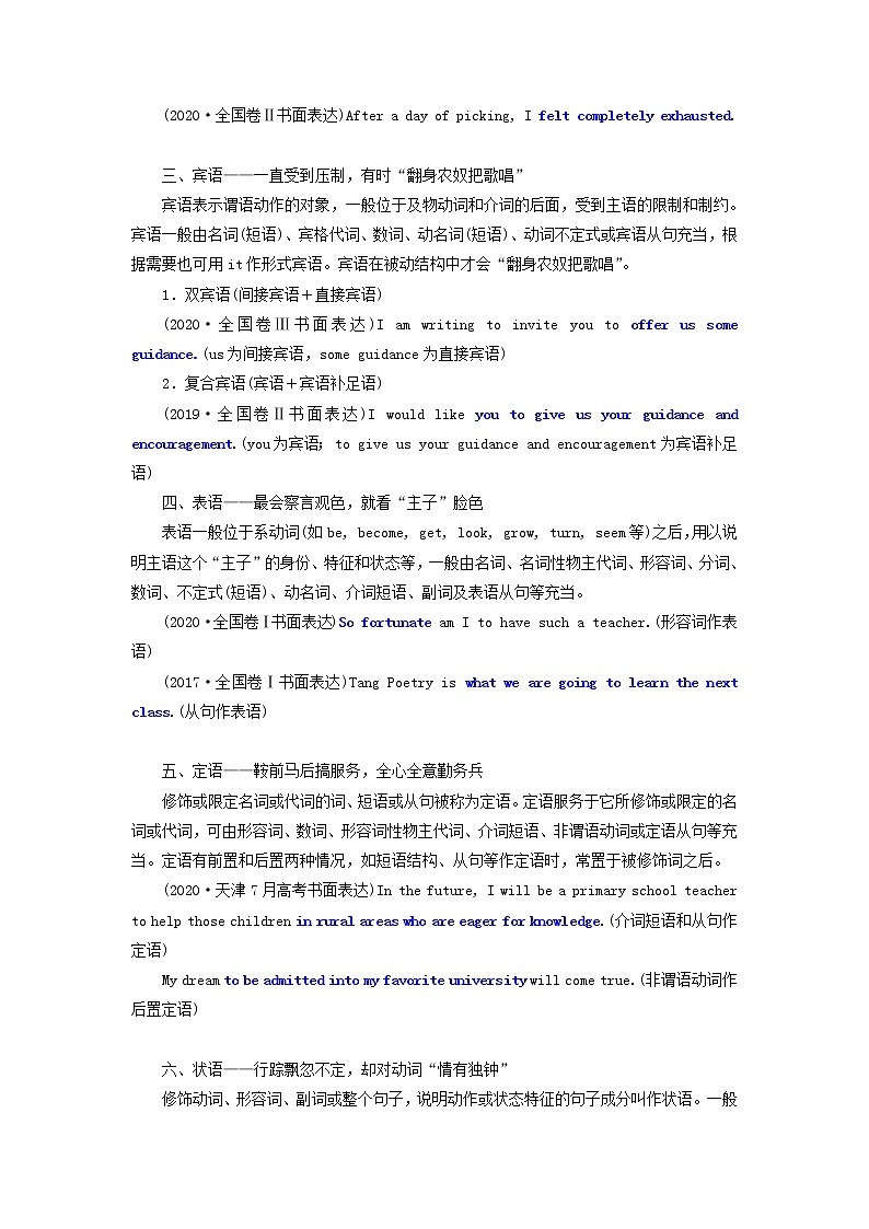 新人教版高考英语一轮复习句子成分下的语法第一讲掌握8大基本句子成分为学好语法奠基学案第2页