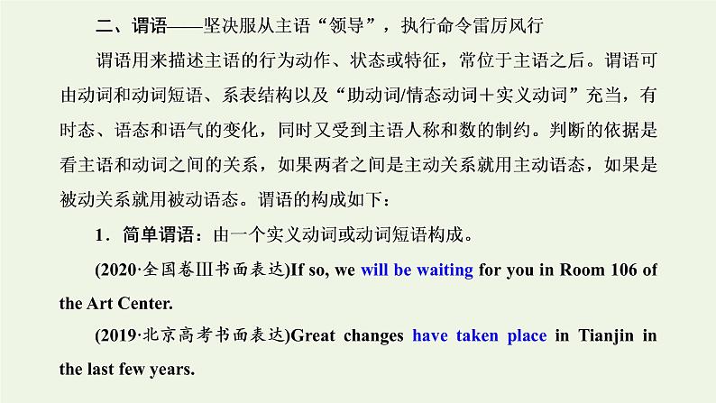 新人教版高考英语一轮复习句子成分下的语法第一讲掌握8大基本句子成分为学好语法奠基课件第4页