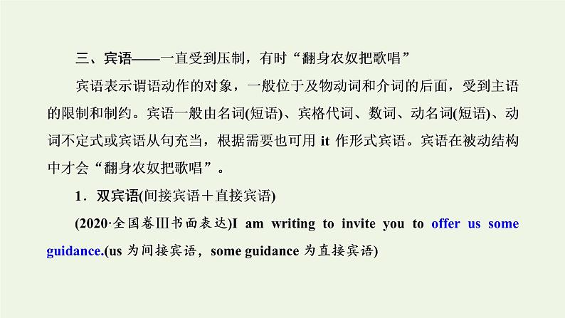 新人教版高考英语一轮复习句子成分下的语法第一讲掌握8大基本句子成分为学好语法奠基课件第6页