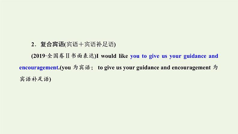 新人教版高考英语一轮复习句子成分下的语法第一讲掌握8大基本句子成分为学好语法奠基课件第7页