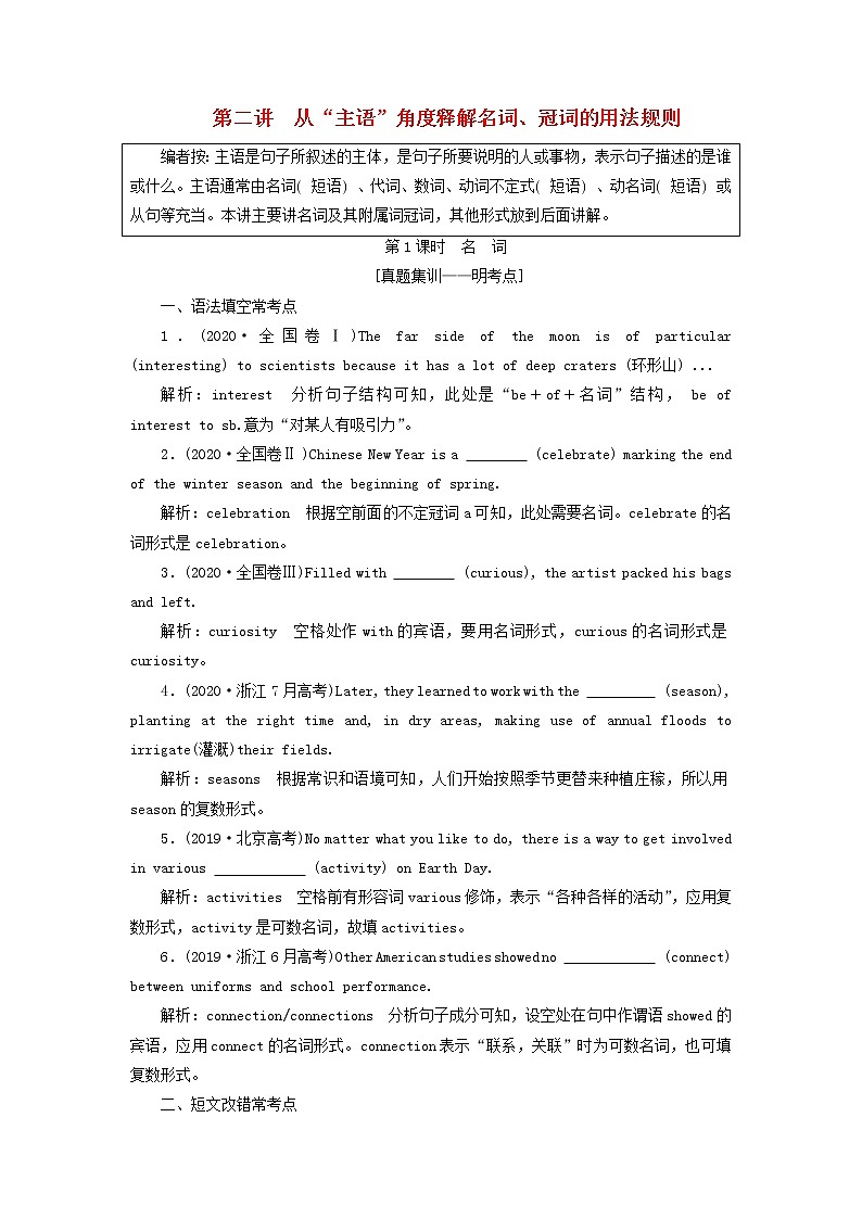 新人教版高考英语一轮复习句子成分下的语法第二讲从“主语”角度释解名词冠词的用法规则学案第1页