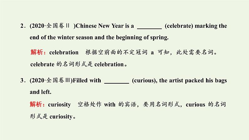 新人教版高考英语一轮复习句子成分下的语法第二讲从“主语”角度释解名词冠词的用法规则课件+学案03