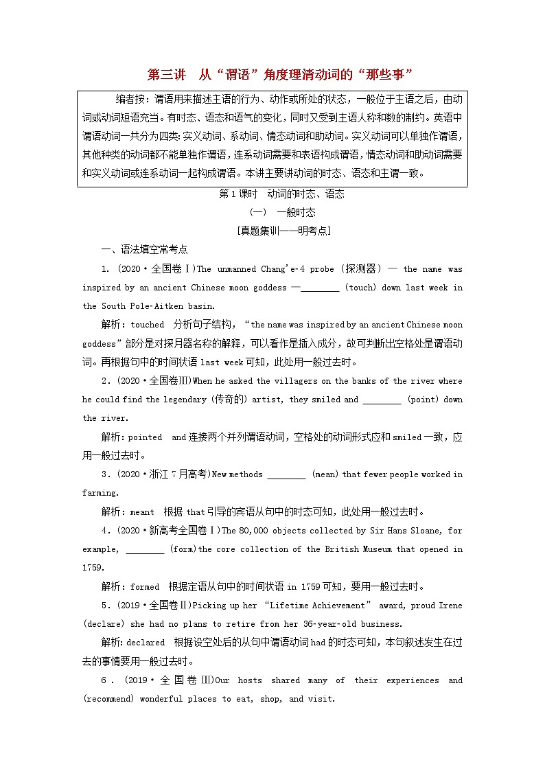 新人教版高考英语一轮复习句子成分下的语法第三讲从“谓语”角度理清动词的“那些事”课件+学案01