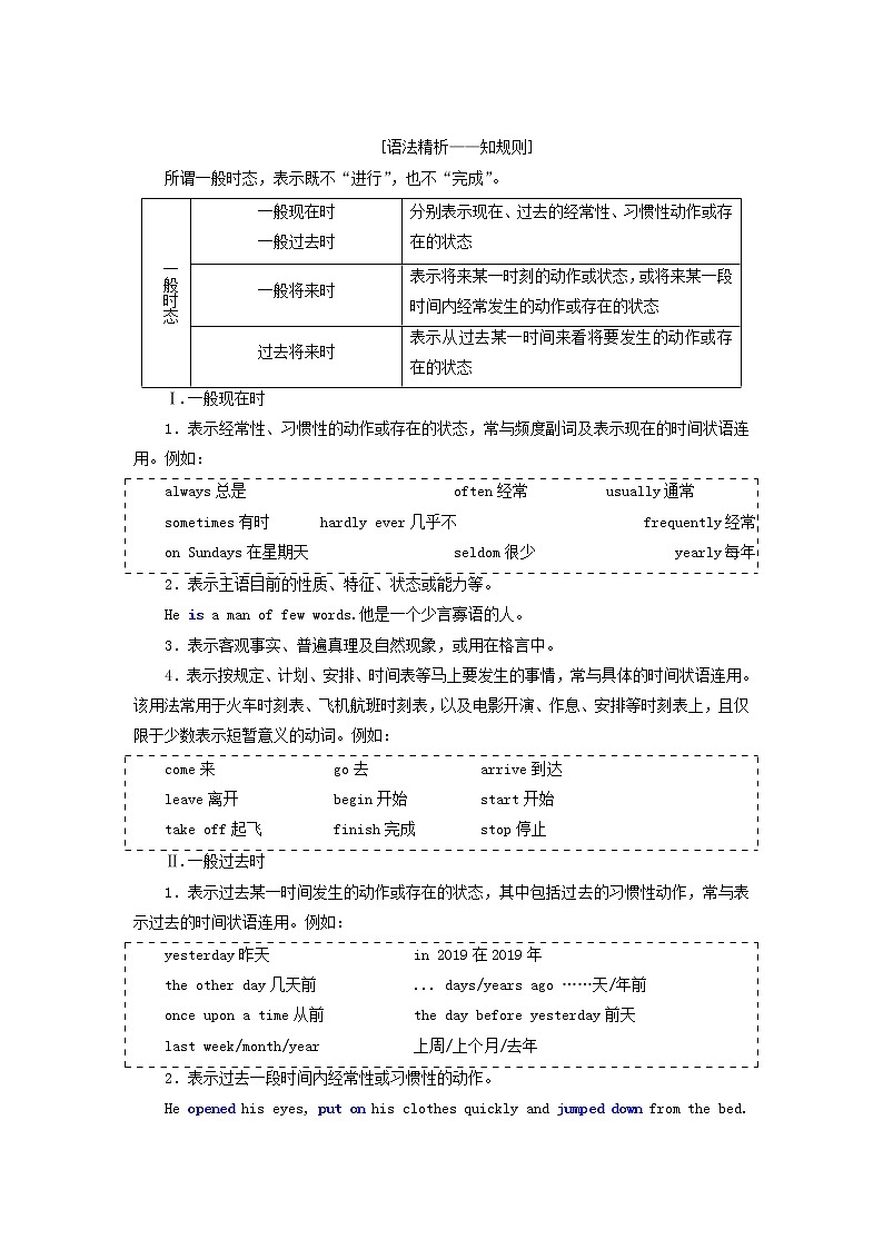 新人教版高考英语一轮复习句子成分下的语法第三讲从“谓语”角度理清动词的“那些事”课件+学案03