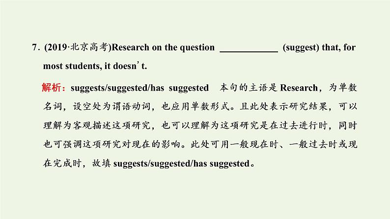 新人教版高考英语一轮复习句子成分下的语法第三讲从“谓语”角度理清动词的“那些事”课件+学案06