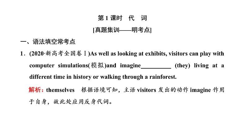 新人教版高考英语一轮复习句子成分下的语法第四讲从“宾语”及“宾语补足语”角度释解代词课件第2页