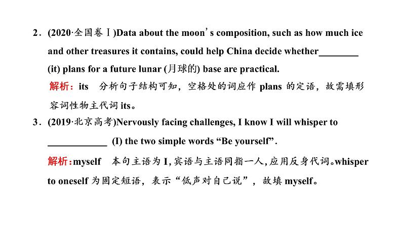 新人教版高考英语一轮复习句子成分下的语法第四讲从“宾语”及“宾语补足语”角度释解代词课件第3页