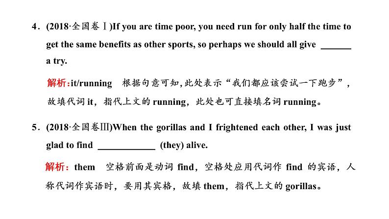 新人教版高考英语一轮复习句子成分下的语法第四讲从“宾语”及“宾语补足语”角度释解代词课件第4页