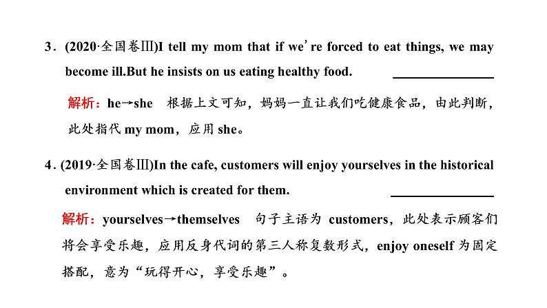 新人教版高考英语一轮复习句子成分下的语法第四讲从“宾语”及“宾语补足语”角度释解代词课件第7页