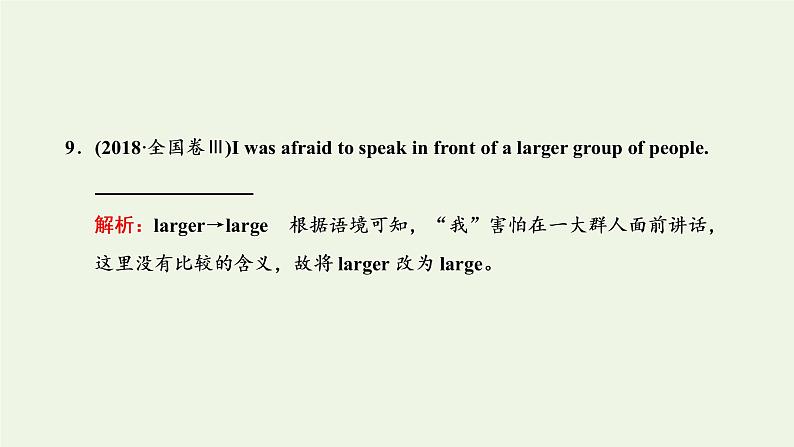 新人教版高考英语一轮复习句子成分下的语法第五讲从“定语”角度释解形容词介词和介词短语的用法规则课件第6页