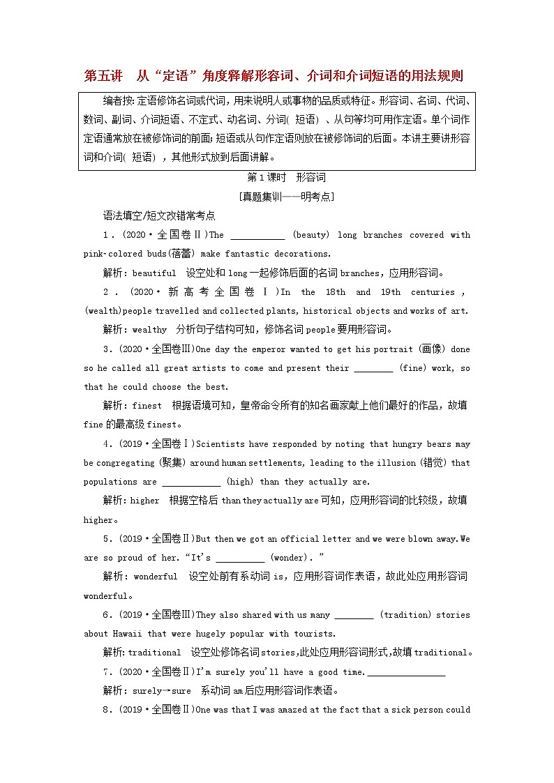 新人教版高考英语一轮复习句子成分下的语法第五讲从“定语”角度释解形容词介词和介词短语的用法规则学案第1页